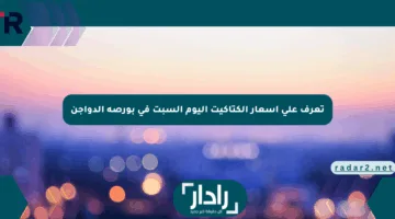 تعرف على أسعار الكتاكيت اليوم السبت في بورصة الدواجن